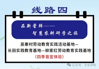 2025年去哪儿玩？“品味四季 乐享济阳”六条精品研学路线等你打卡！