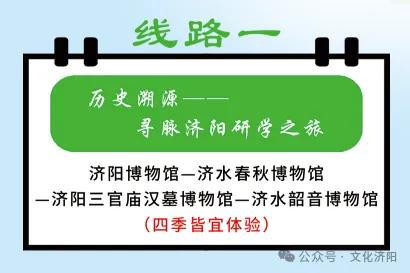 2025年去哪儿玩？“品味四季 乐享济阳”六条精品研学路线等你打卡！