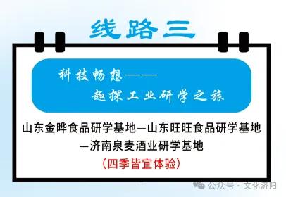 2025年去哪儿玩？“品味四季 乐享济阳”六条精品研学路线等你打卡！