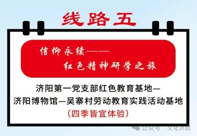 2025年去哪儿玩？“品味四季 乐享济阳”六条精品研学路线等你打卡！
