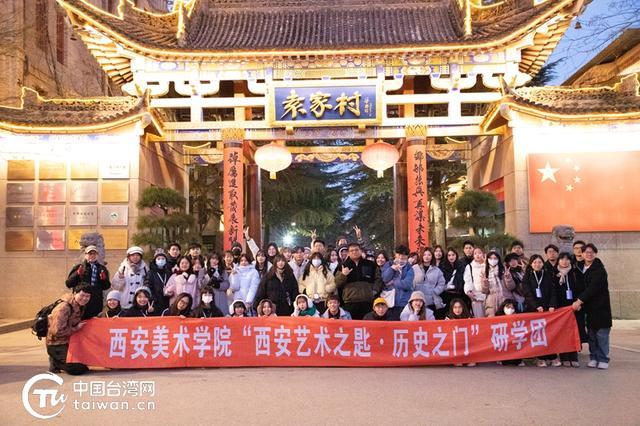 “西安艺术之匙·历史之门”台湾大学生研学活动在西安举办