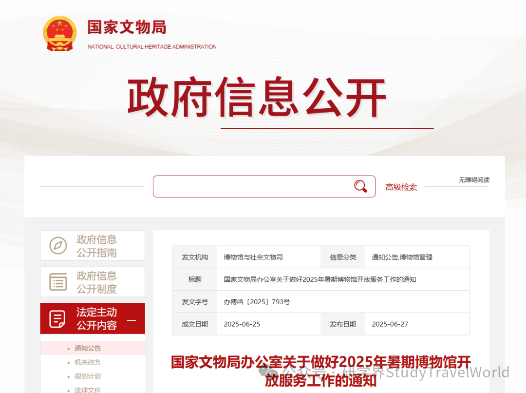 暑期研学新风口！国家文物局：博物馆预约有新规！