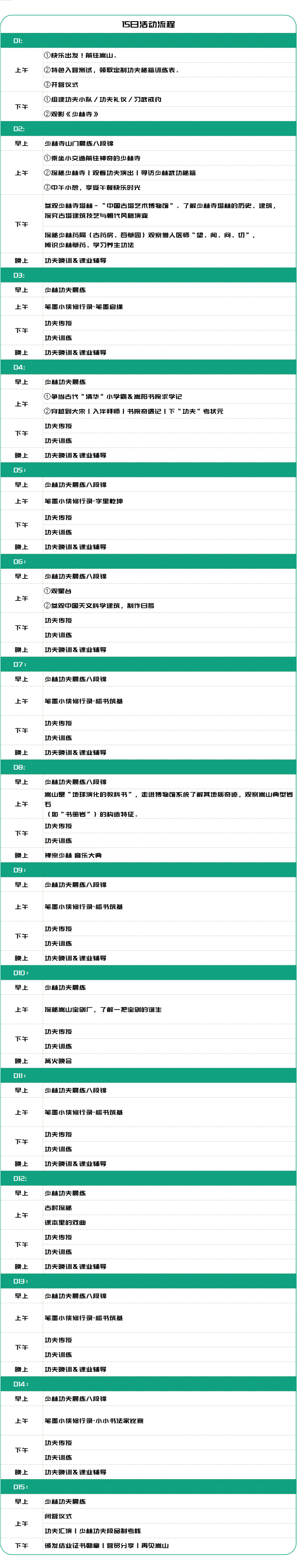 【研学推荐】少侠!这边请 | 跟着课本游少林,开启功夫之旅! 003.png
