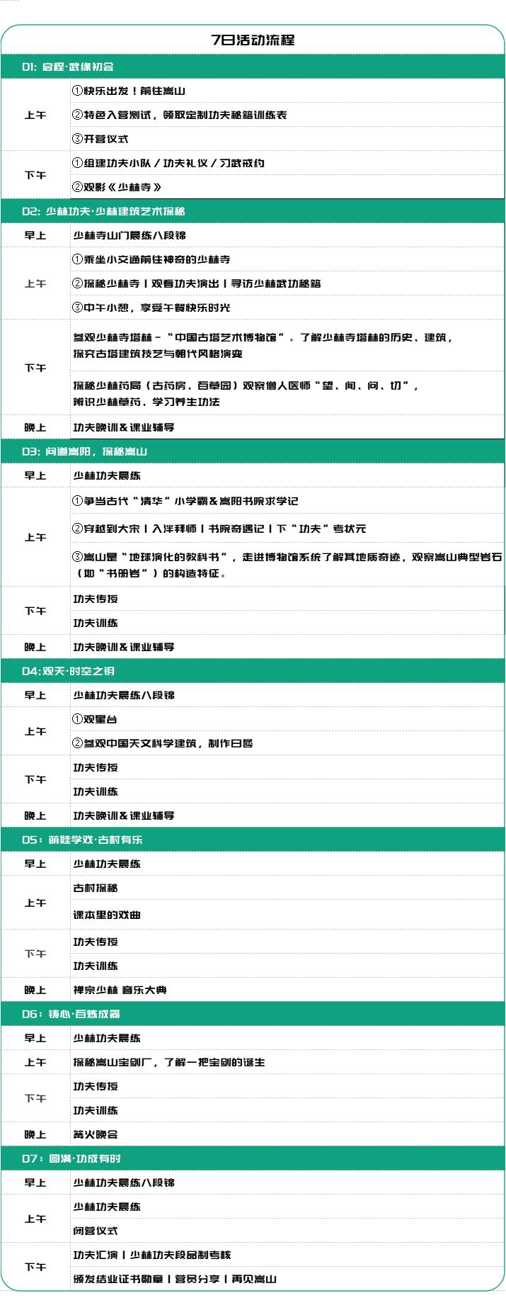 【研学推荐】少侠!这边请 | 跟着课本游少林,开启功夫之旅! 002.png