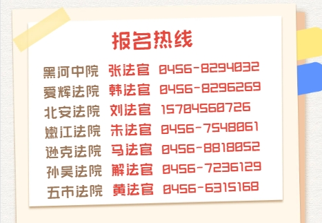【冬日暖阳 法护成长】寒假来黑河法院开启你的法治研学之旅