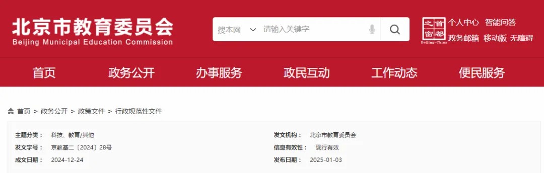 鼓励开展亲子科学研学等活动！北京市教育委员会等十七部门发布“科学教育二十条”新政策