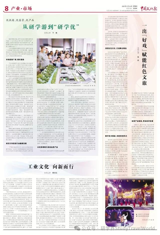 中国文化报：从研学游到“研学优”