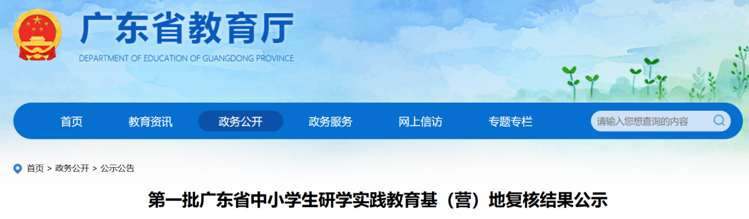 30家“优秀”！103家省级研学基（营）地复核结果公示