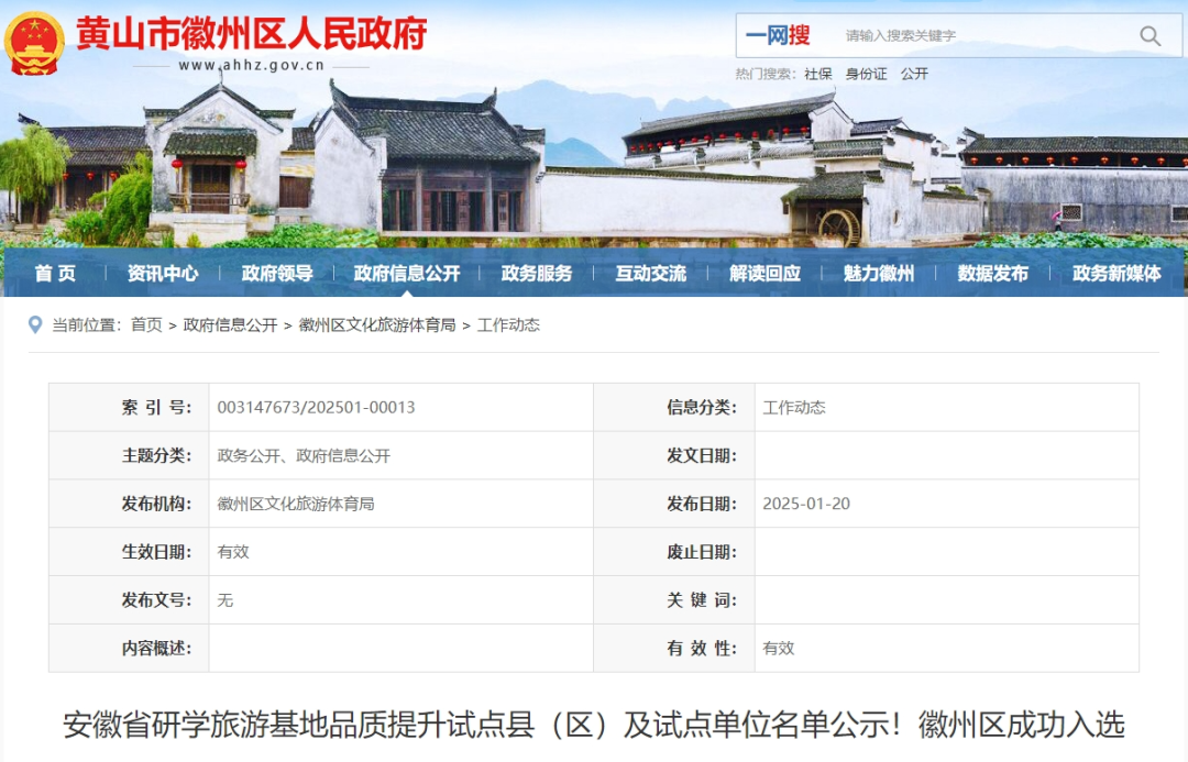 共6个！安徽省发布研学旅游基地品质提升试点县（区）