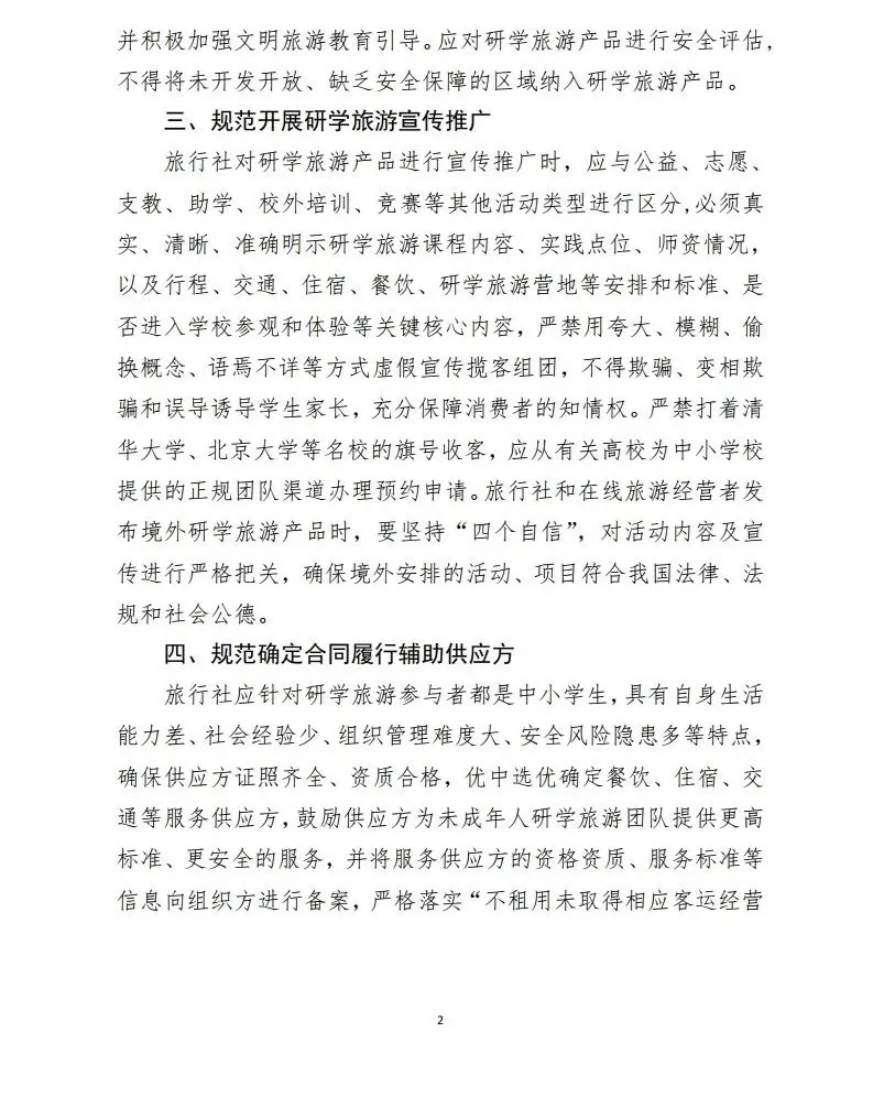 研学旅游服务规范3.0正式印发：组织或承办研学应备案电子行程单！