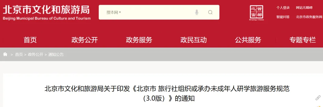 研学旅游服务规范3.0正式印发：组织或承办研学应备案电子行程单！