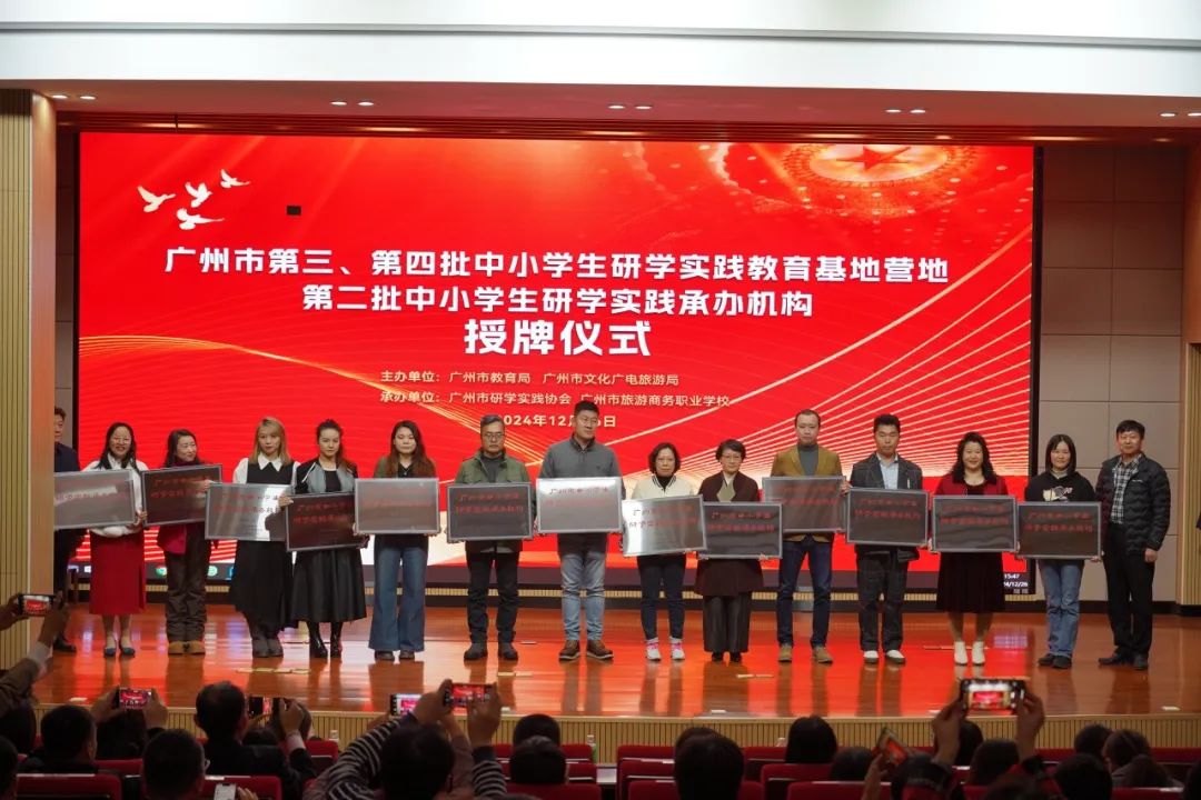 广州市中小学生研学实践教育基地营地壮大至162家，58家承办机构获认定！