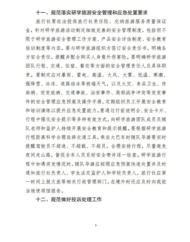 研学旅游服务规范3.0正式印发：组织或承办研学应备案电子行程单！