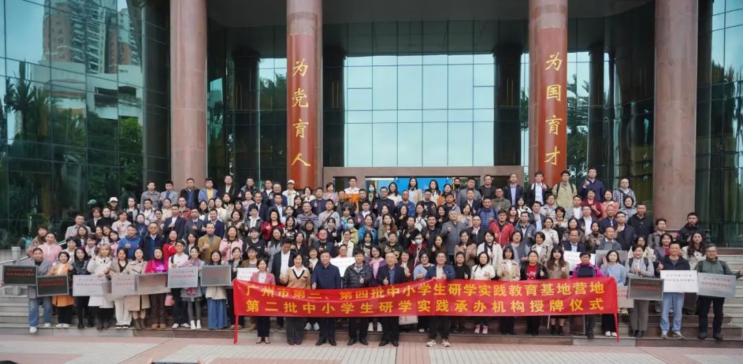 广州市中小学生研学实践教育基地营地壮大至162家，58家承办机构获认定！