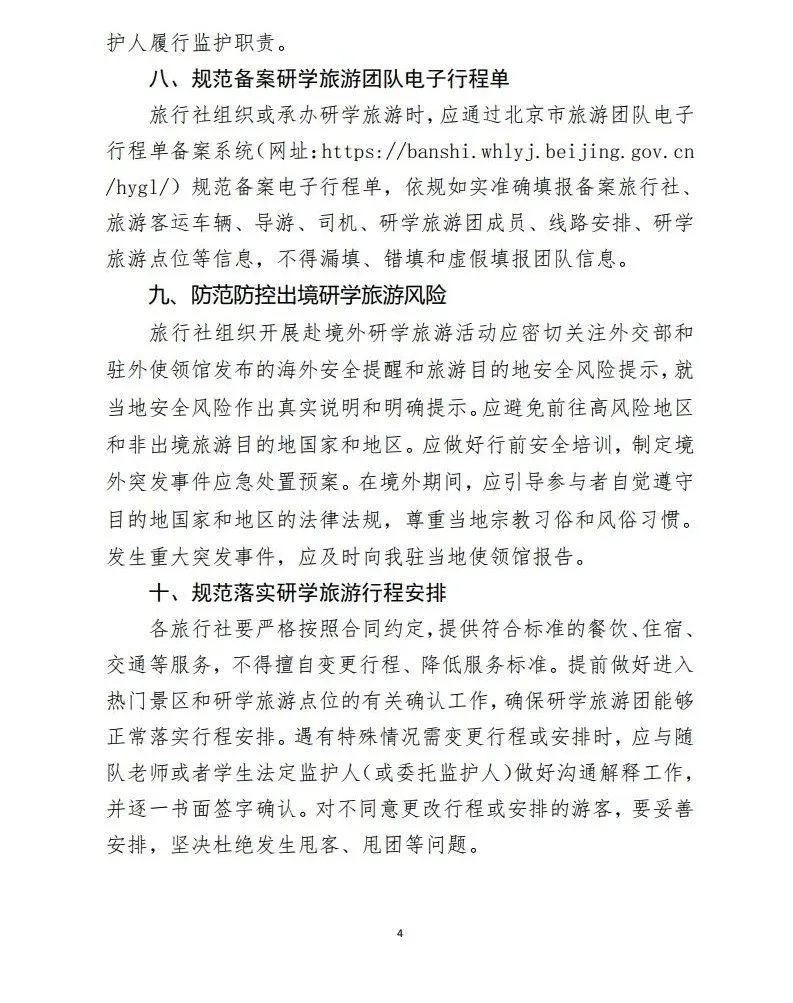 研学旅游服务规范3.0正式印发：组织或承办研学应备案电子行程单！