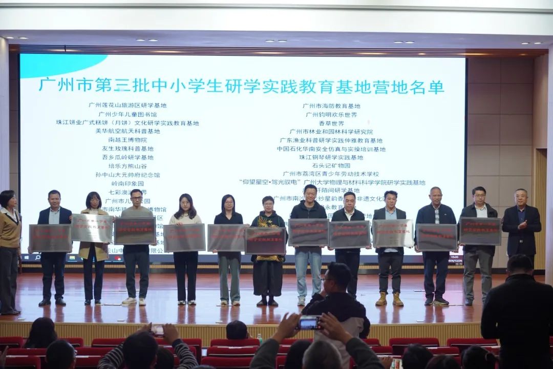 广州市中小学生研学实践教育基地营地壮大至162家，58家承办机构获认定！
