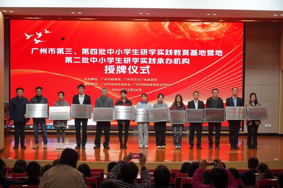 广州市中小学生研学实践教育基地营地壮大至162家，58家承办机构获认定！