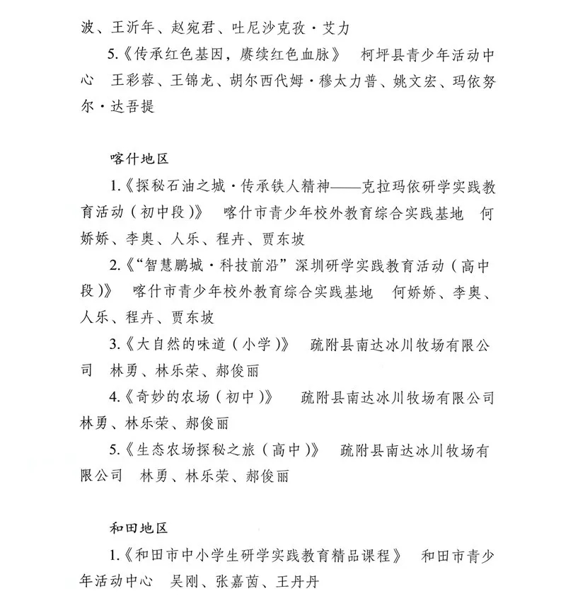 新疆公示第三批研学基（营）地和首批精品课程、线路【附详细名单】
