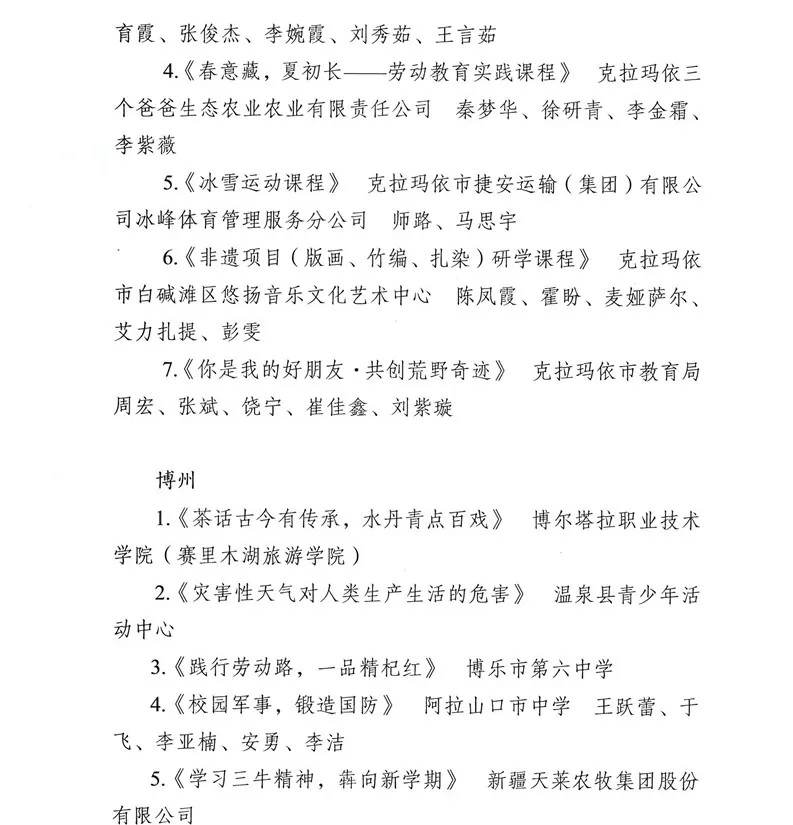新疆公示第三批研学基（营）地和首批精品课程、线路【附详细名单】