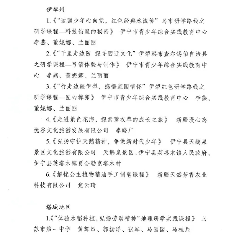 新疆公示第三批研学基（营）地和首批精品课程、线路【附详细名单】