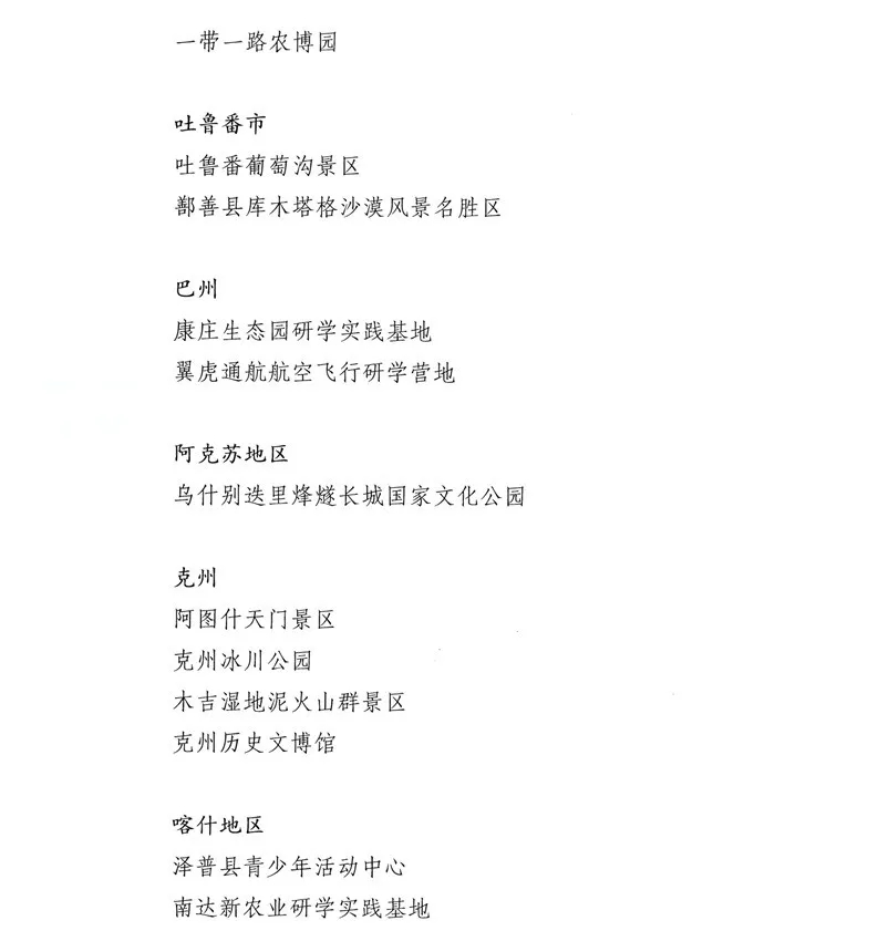 新疆公示第三批研学基（营）地和首批精品课程、线路【附详细名单】