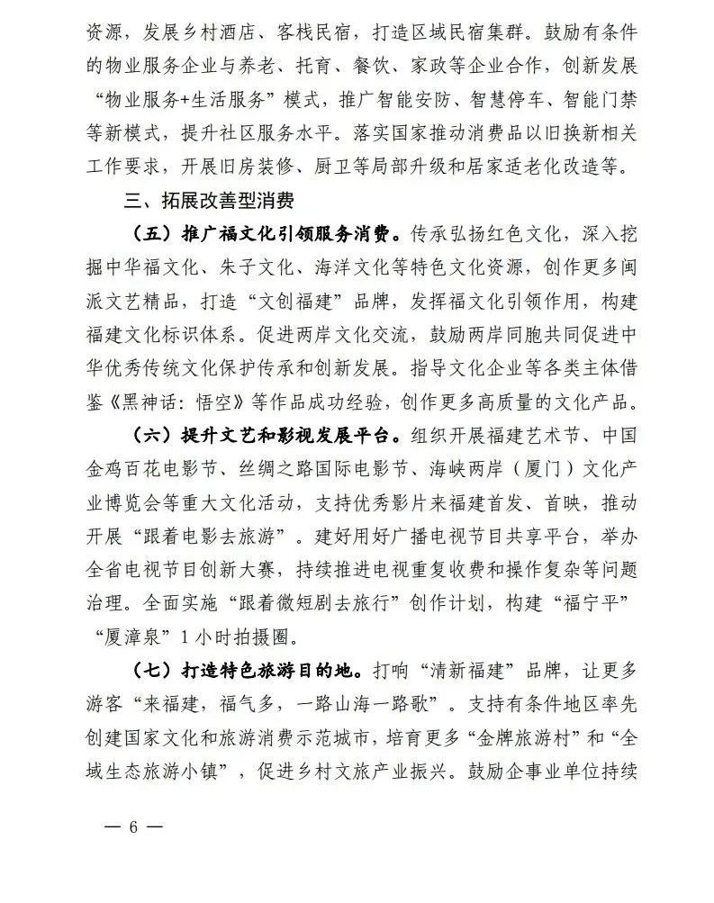 福建发文：支持住宿业与研学融合发展！