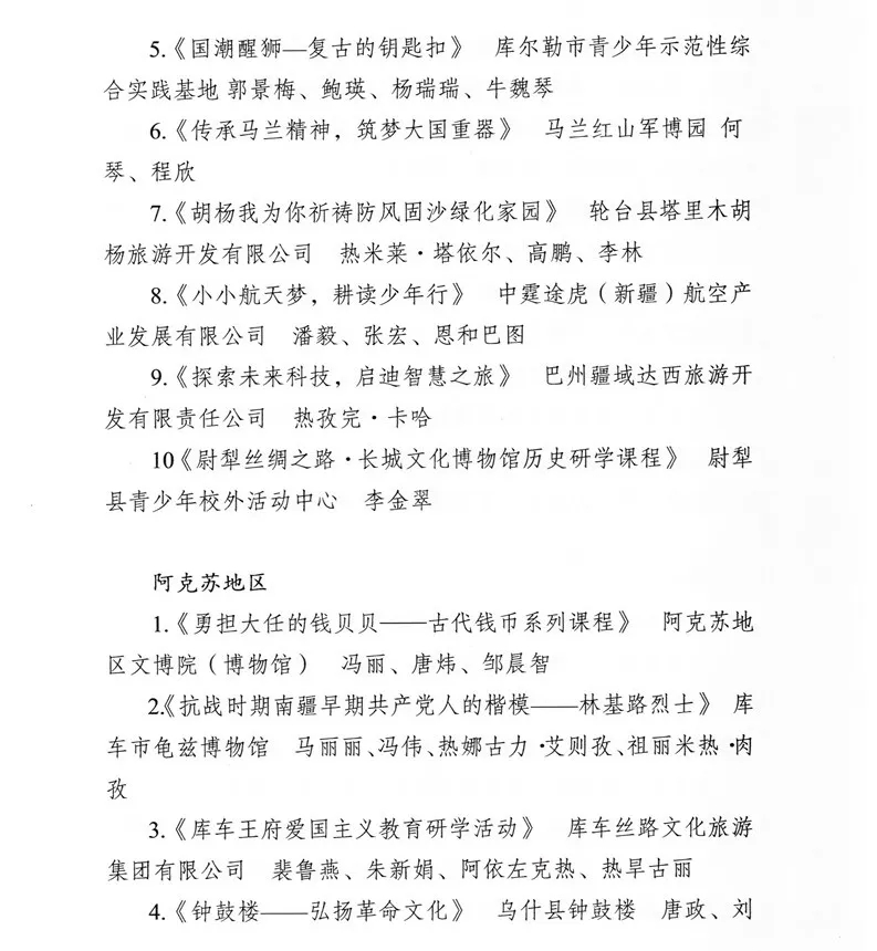 新疆公示第三批研学基（营）地和首批精品课程、线路【附详细名单】
