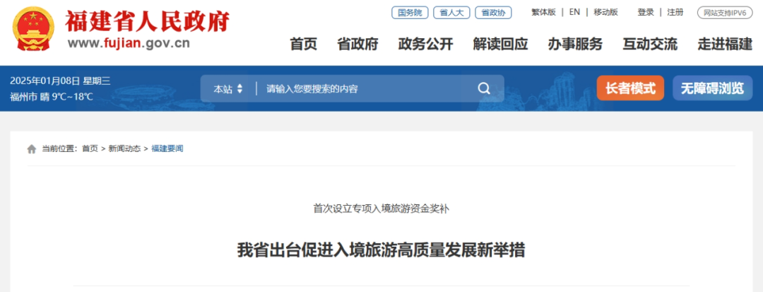 最高40万！福建省对境外机构来闽举办研学活动给与奖补