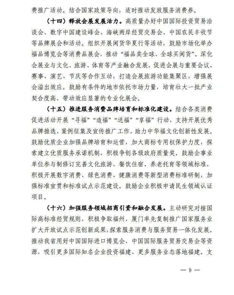 福建发文：支持住宿业与研学融合发展！