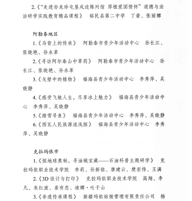新疆公示第三批研学基（营）地和首批精品课程、线路【附详细名单】