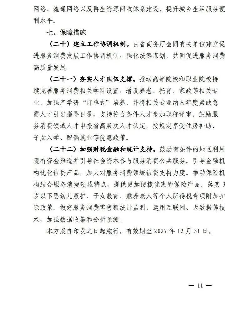 福建发文：支持住宿业与研学融合发展！