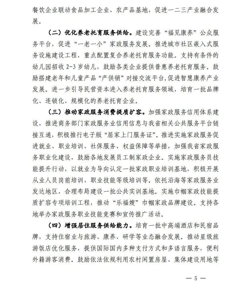 福建发文：支持住宿业与研学融合发展！