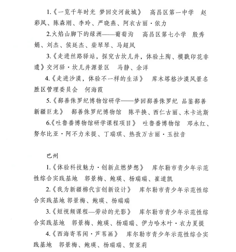 新疆公示第三批研学基（营）地和首批精品课程、线路【附详细名单】