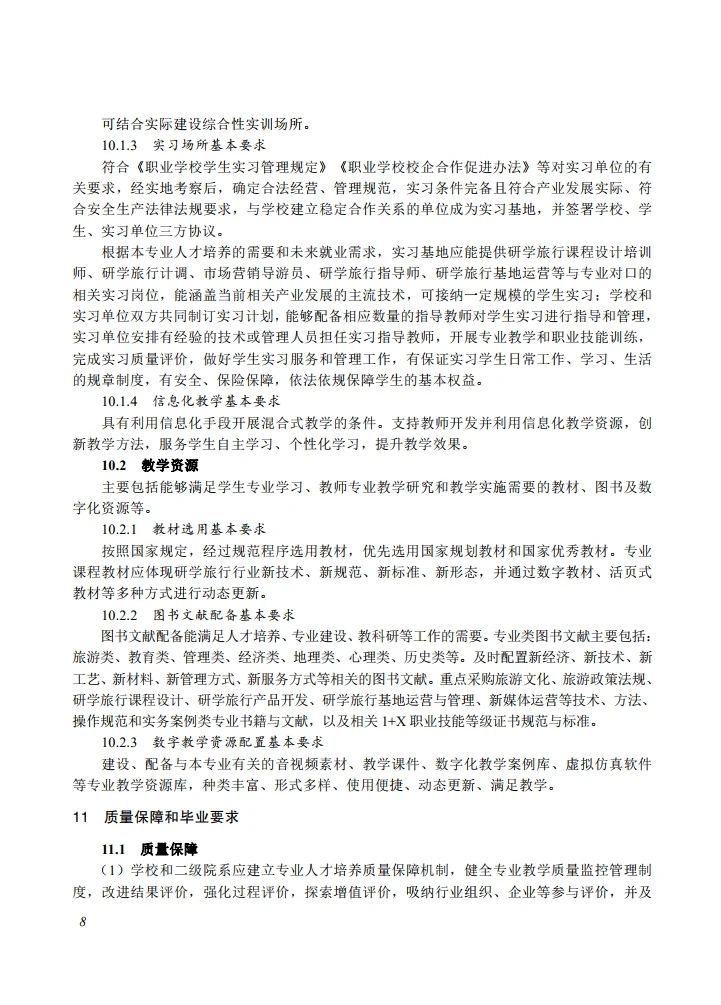 教育部新规来袭：研学旅行专业教学标准全面升级！