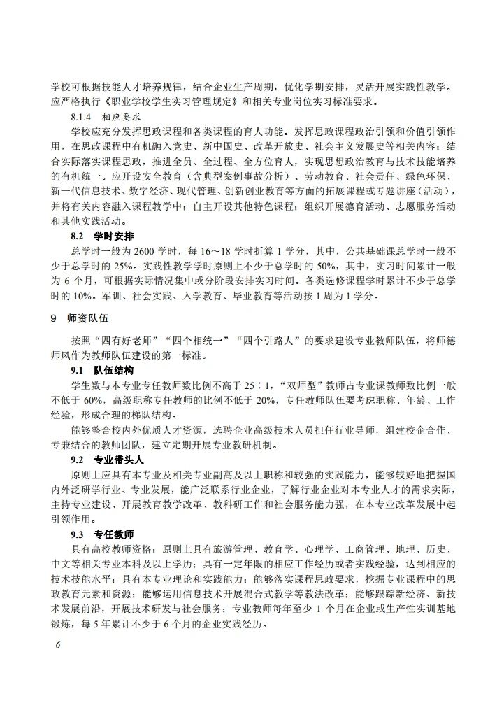 教育部新规来袭：研学旅行专业教学标准全面升级！