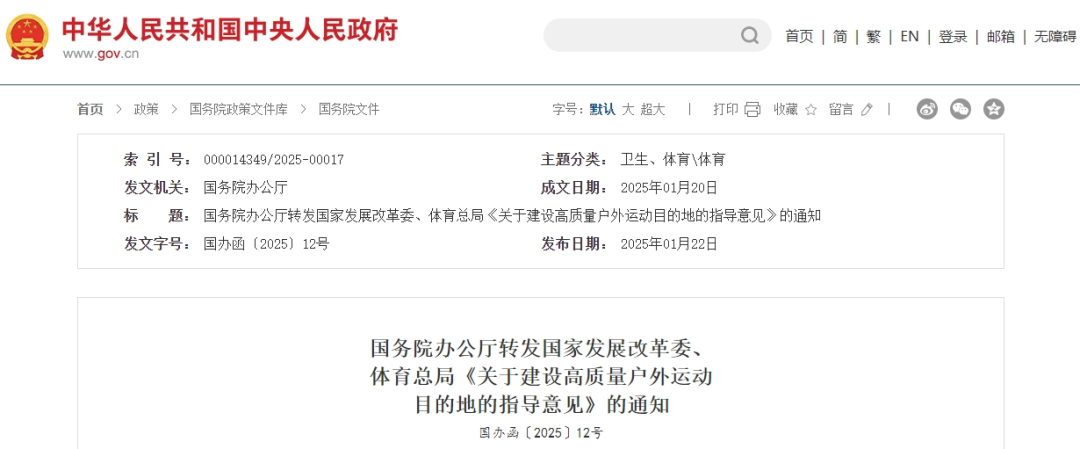 国家发改委、体育总局发布指导意见：拓展户外运动特色亲子、研学等活动
