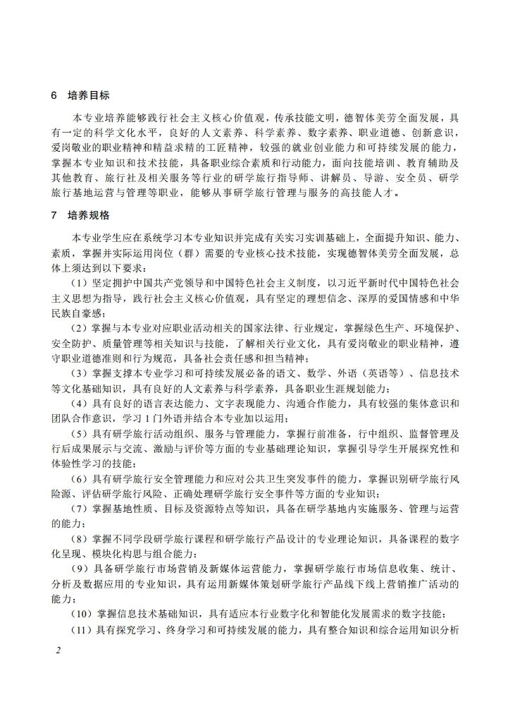 教育部新规来袭：研学旅行专业教学标准全面升级！