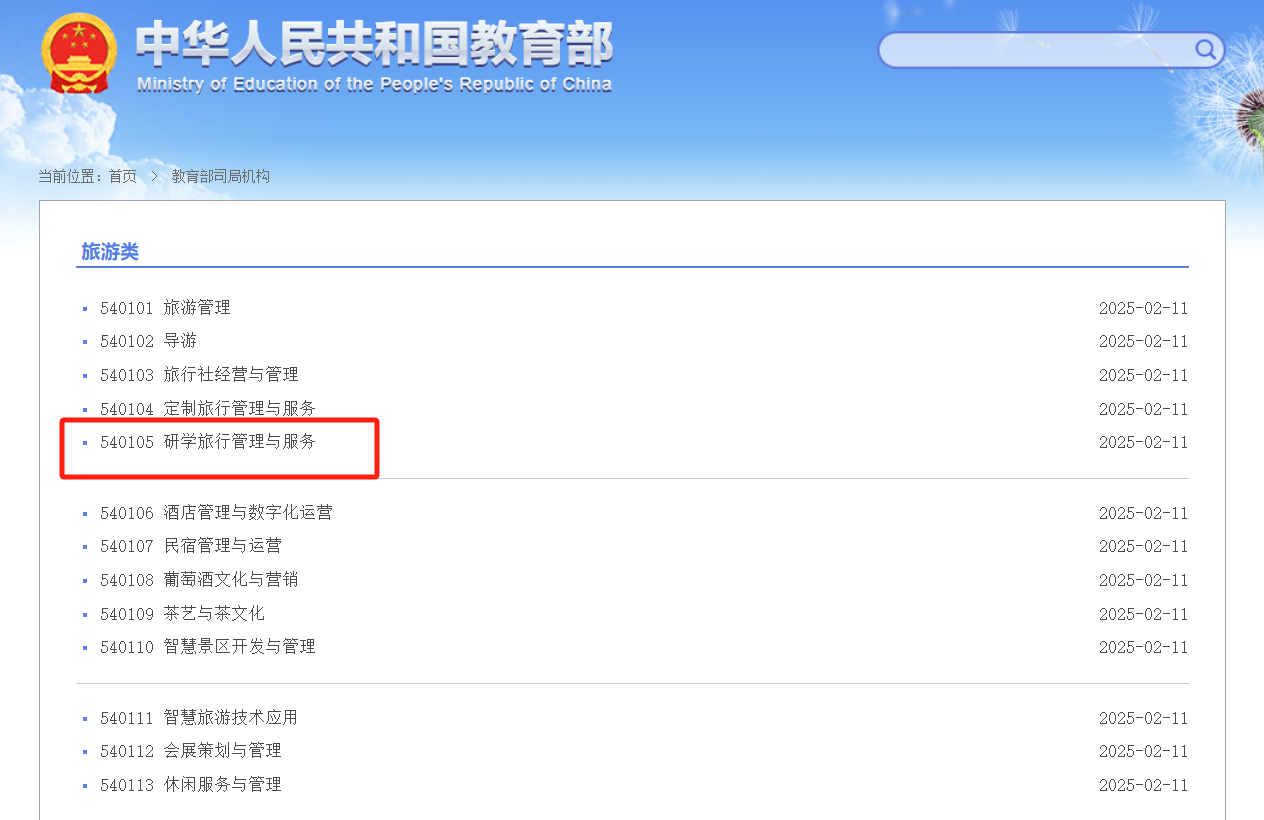 教育部新规来袭：研学旅行专业教学标准全面升级！