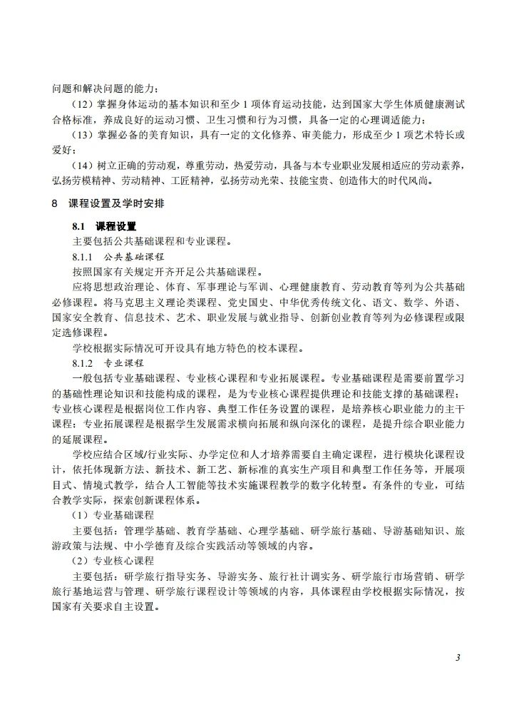 教育部新规来袭：研学旅行专业教学标准全面升级！