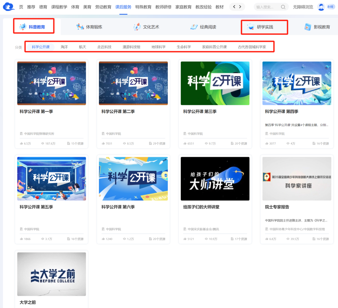 宝藏免费研学资源库：用好国家智慧教育公共服务平台​！
