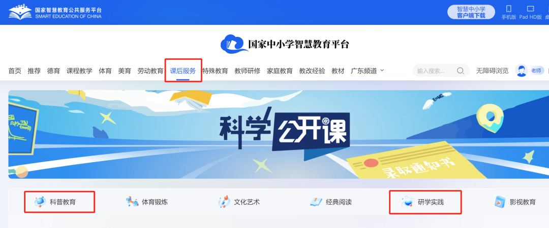 宝藏免费研学资源库：用好国家智慧教育公共服务平台​！