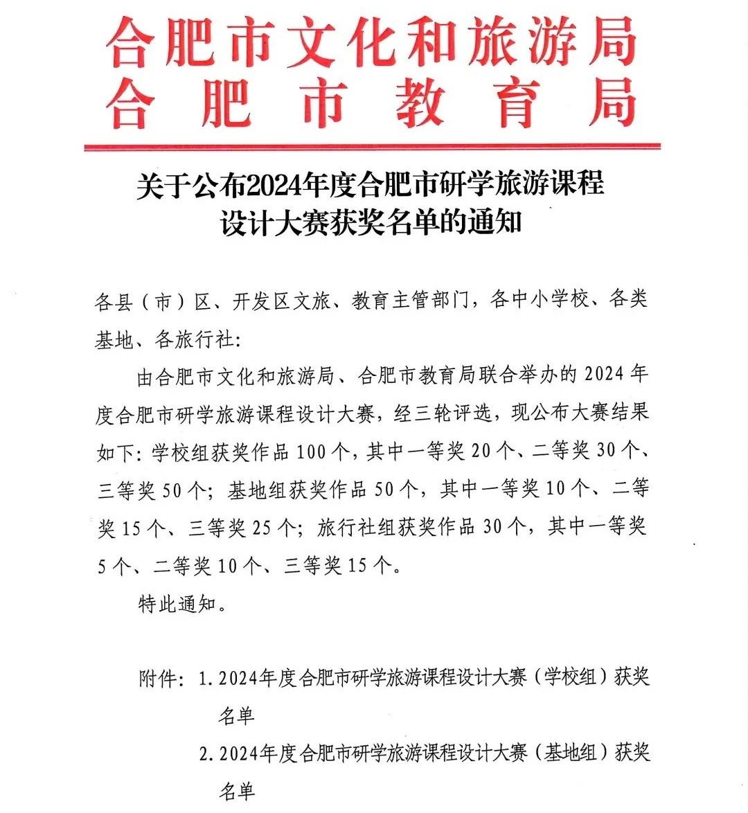 喜报！文旅局：2024 研学课程设计大赛获奖结果公布