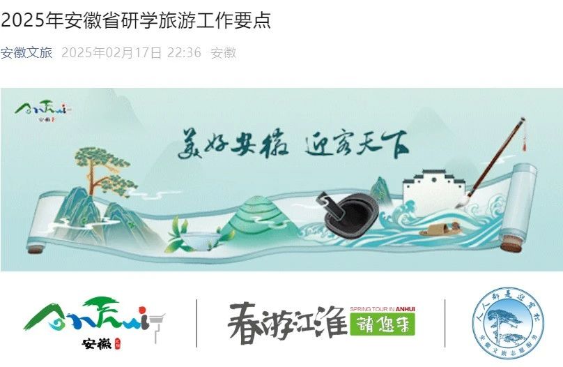 文旅厅放大招！研学市场违规行为 “无处遁形”