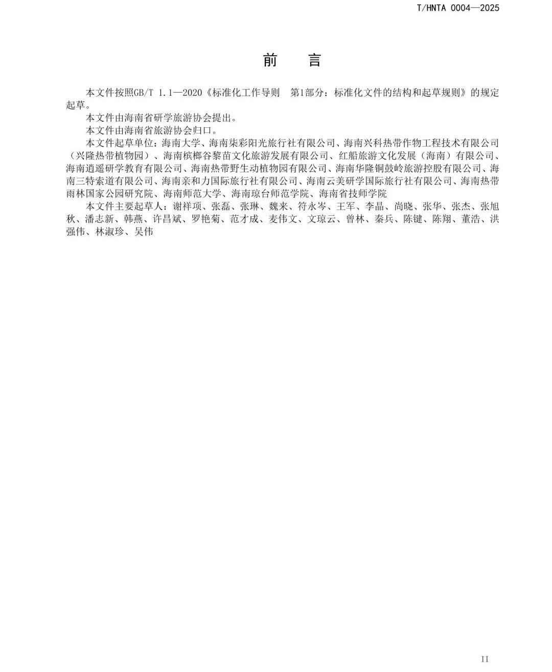 重磅！海南发布研学课程设计和研学安全管理两项团体标准【附详细内容】