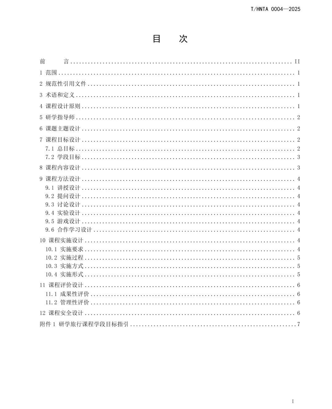 重磅！海南发布研学课程设计和研学安全管理两项团体标准【附详细内容】