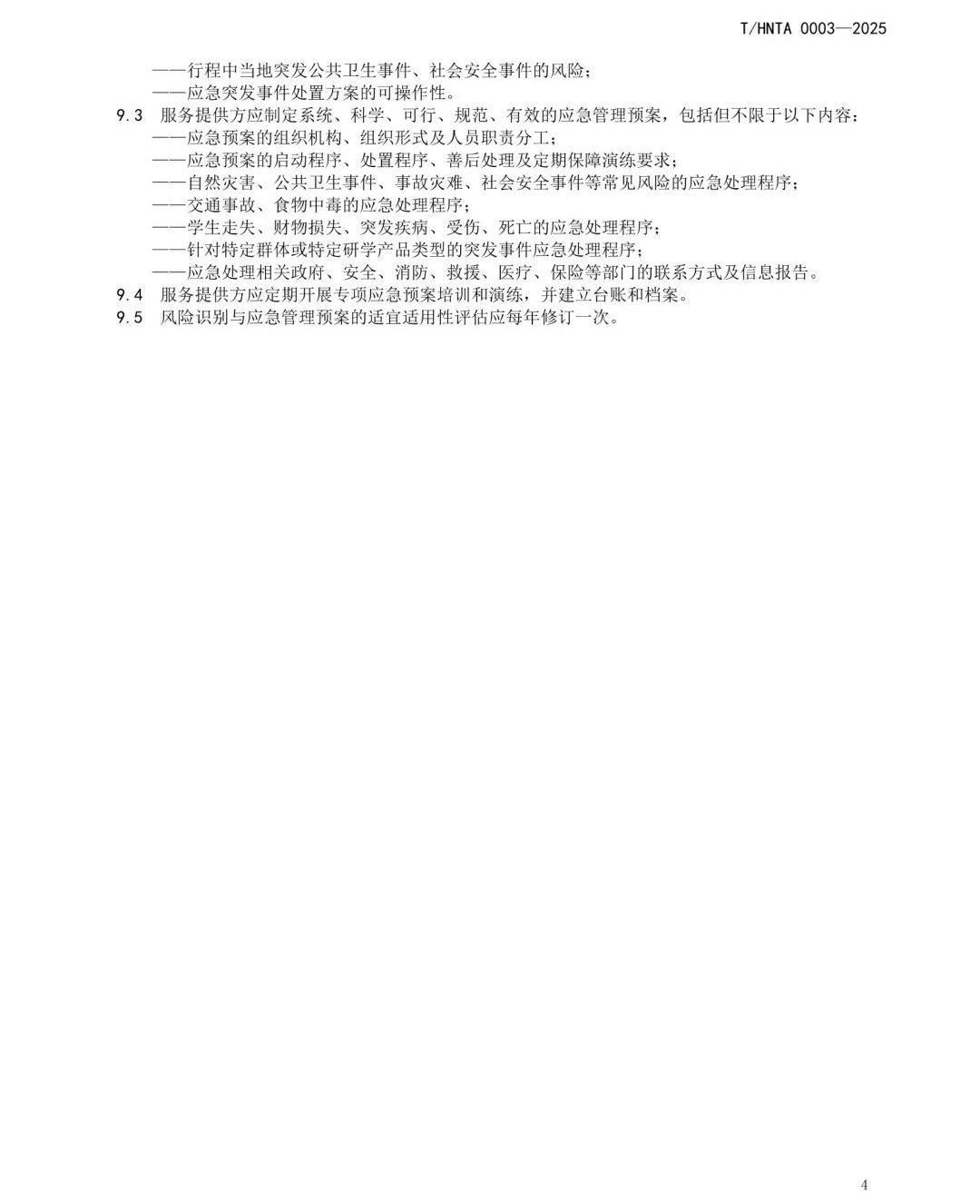 重磅！海南发布研学课程设计和研学安全管理两项团体标准【附详细内容】
