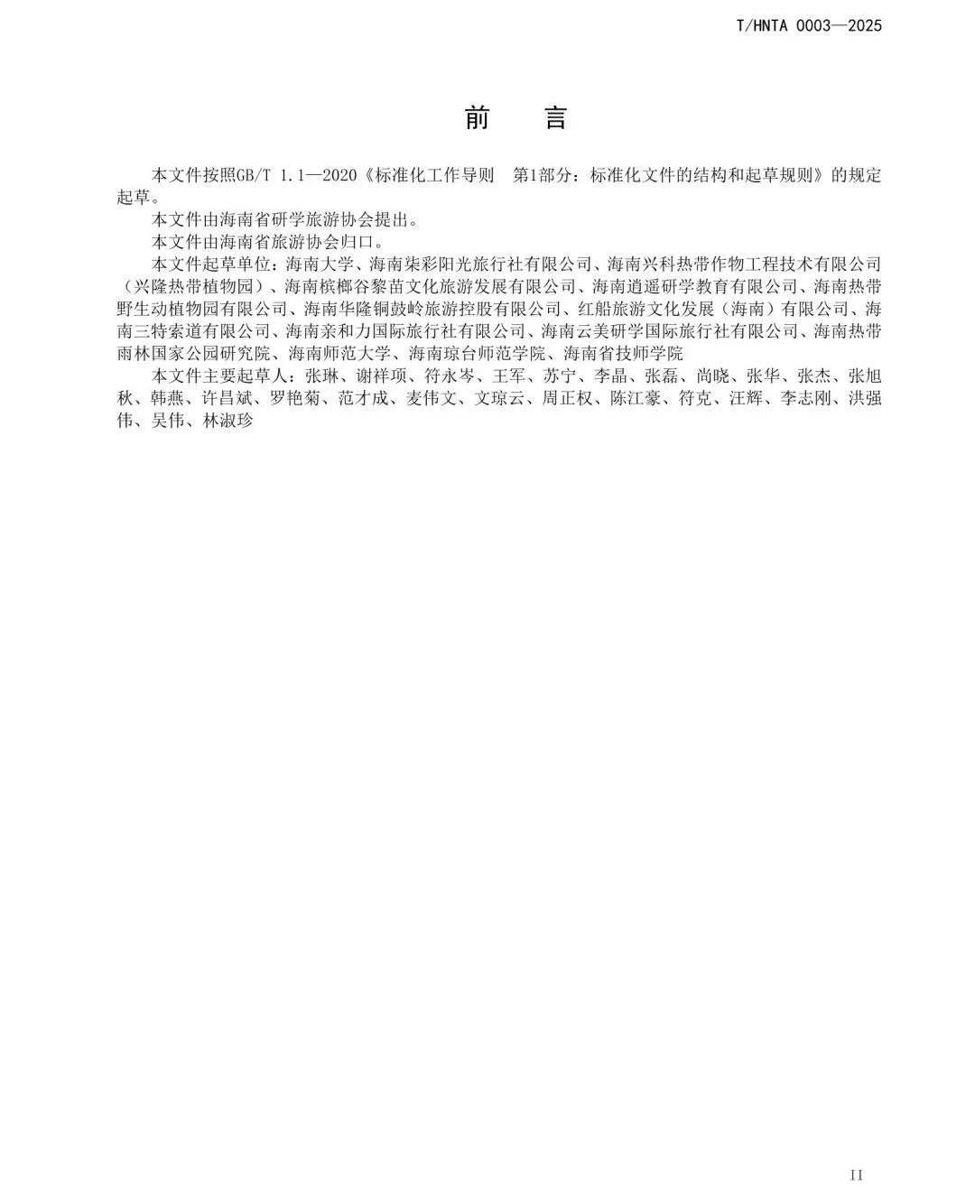 重磅！海南发布研学课程设计和研学安全管理两项团体标准【附详细内容】