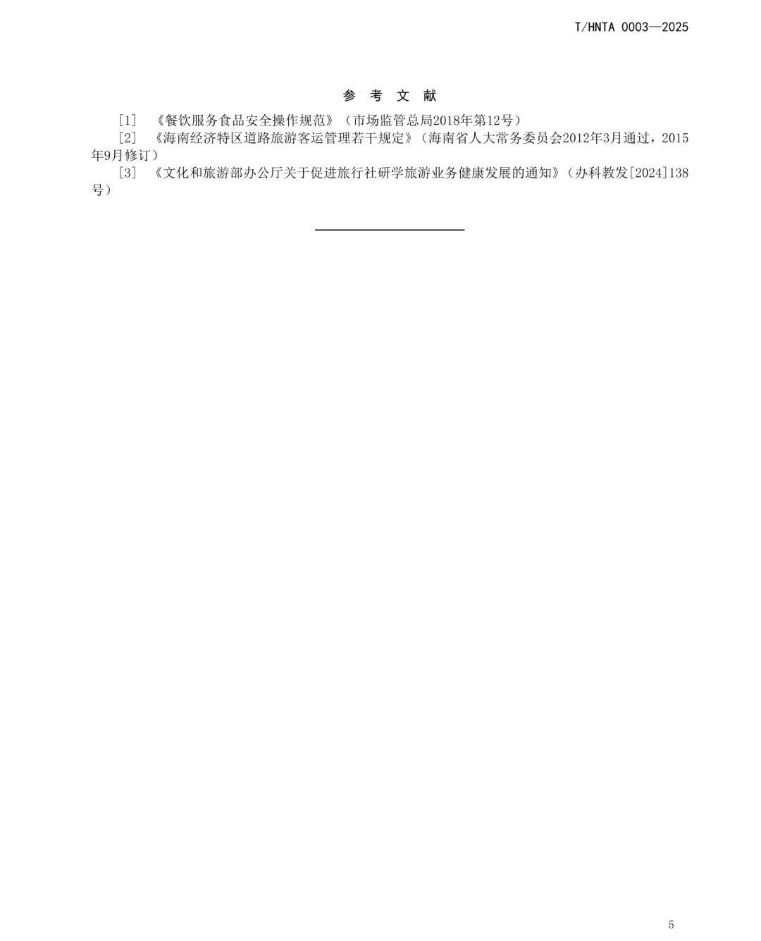 重磅！海南发布研学课程设计和研学安全管理两项团体标准【附详细内容】