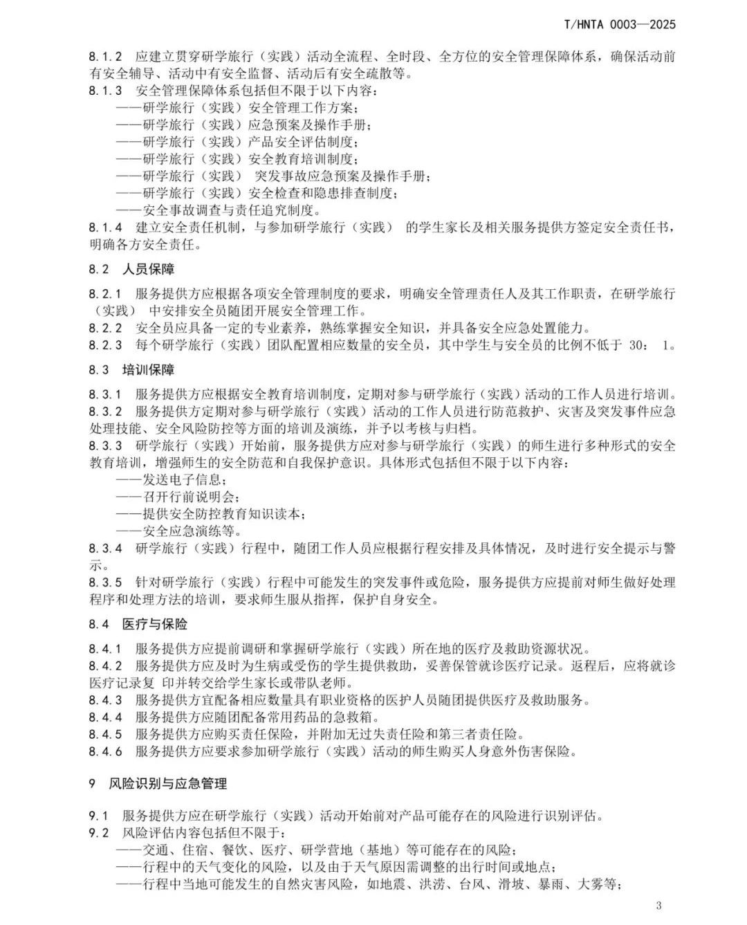 重磅！海南发布研学课程设计和研学安全管理两项团体标准【附详细内容】
