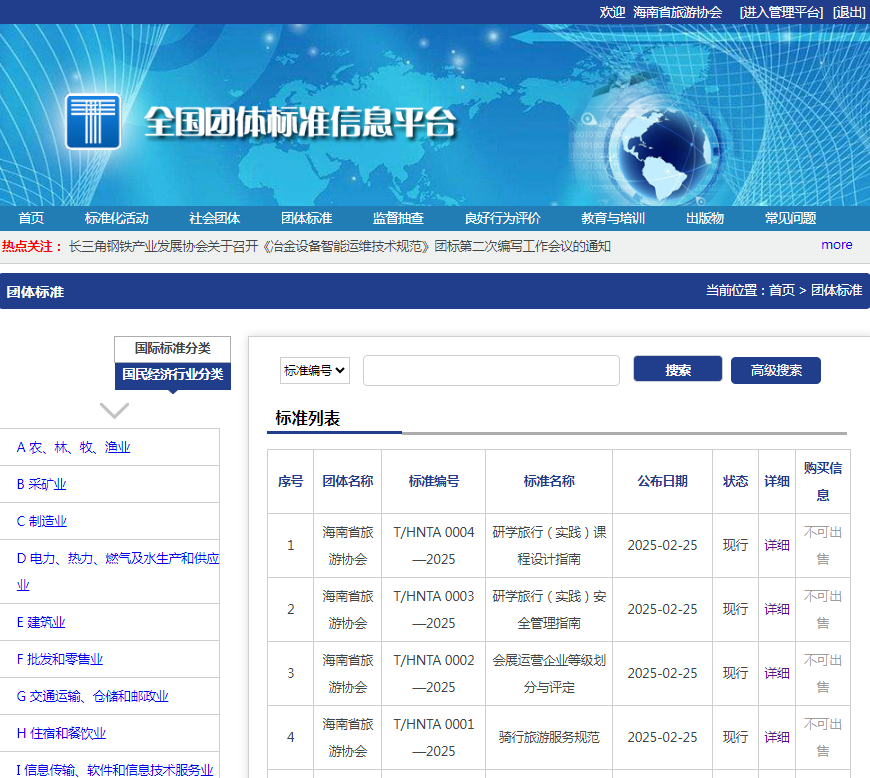 重磅！海南发布研学课程设计和研学安全管理两项团体标准【附详细内容】